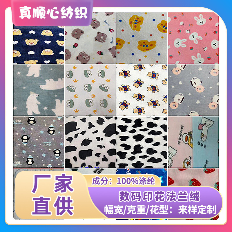 Digital Printed Flannel Thickened Coral Fleece Fabric, Custom-Made Fleece Blanket and Home Wear Fabric Wholesale Digital Printed Flannel Thickened Coral Fleece Fabric, Custom-Made Fleece Blanket and Home Wear Fabric Wholesale