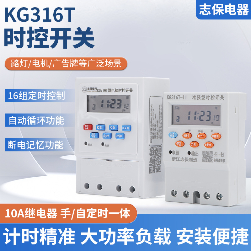 220V微电脑时控开关KG316T智能时间控制器16组定时工业导轨计时器