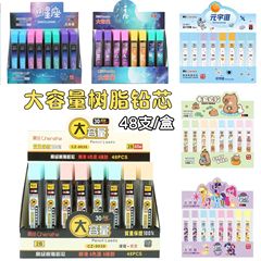 卸売シャープペンシル交換芯学生特別な漫画樹脂芯自動鉛筆芯大容量芯