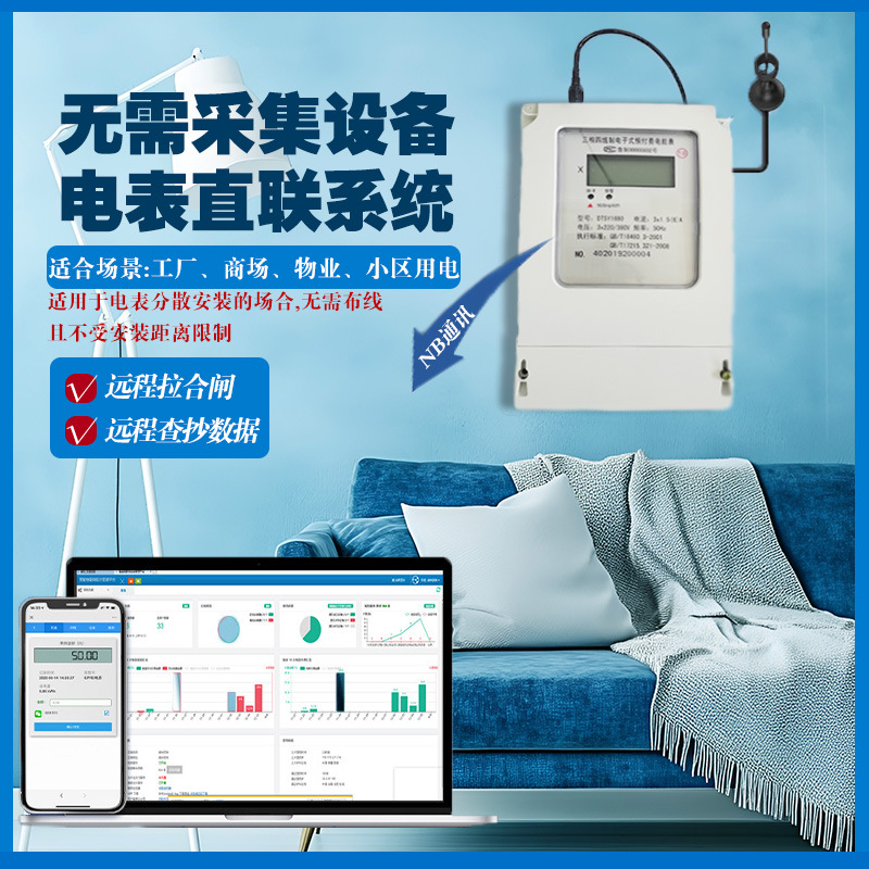NB-IOT 3 단계 인터넷 에너지 미터 휴대 전화 지불 연체 경보 과부하 보호 사무실 건물 학교 적용