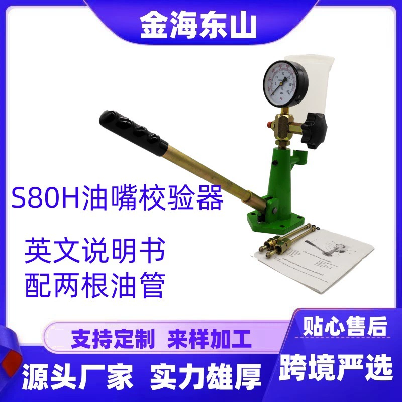 Калибратор форсунок S80H для дизельных двигателей, ручной, с вертикальной подачей масла, алюминиевый, для тестирования инжекторов