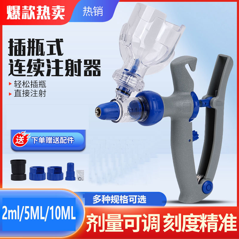 兽用注射器2ml5毫升猪牛羊可调插瓶连续注射器塑料鸡鸭鹅打针疫苗