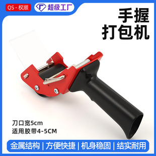 Transparent Tape Handheld Packaging Machine Cutter Super Labor-Saving Logistics Packaging Sealer 5cm Wide Tape Machine Wholesale
