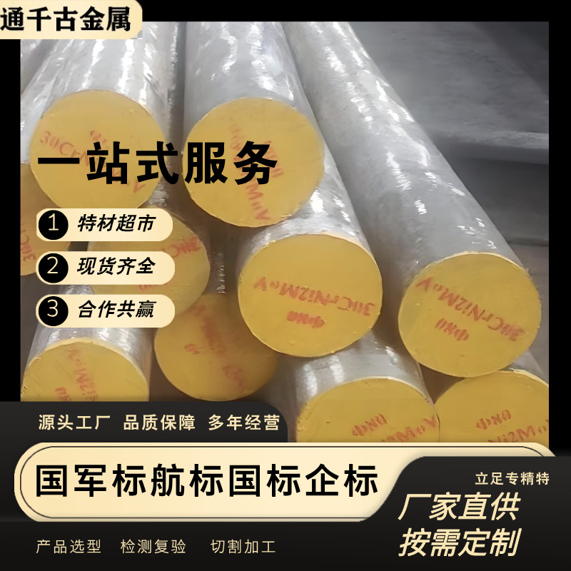 现货销售国军标30CrNi2MoV/PCrNi3MoVE钢棒/锻件/钢管/欢迎咨询