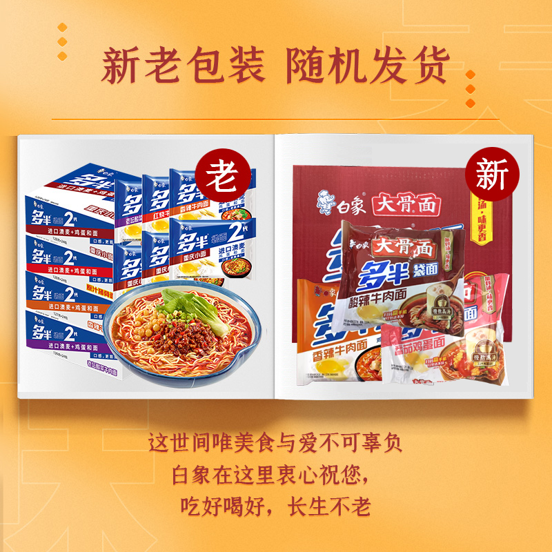 白象のインスタントラーメンの箱の中の卸売りの大半の袋の重慶の小さい麺の香辛料の赤い牛肉のインスタントラーメンの夜食の袋の泡の麺|undefined