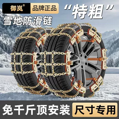 Tire snow chain – Tire Pickup Truck Emergency