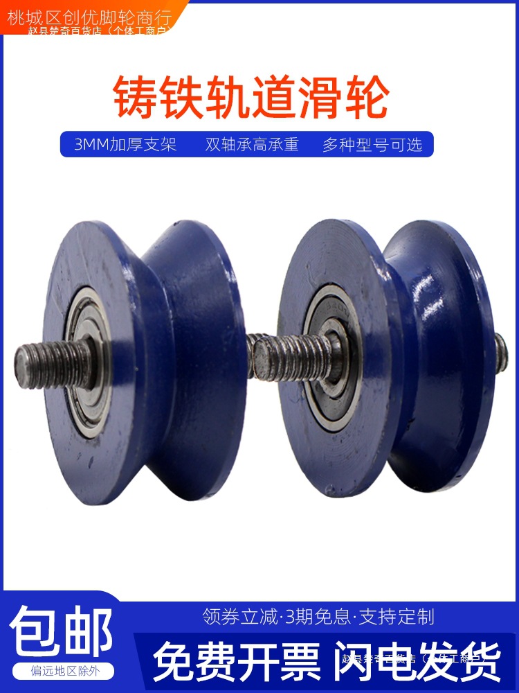 铸铁轨道滑轮圆管钢丝绳型轮移动大门轴承轮滚轮角铁导轨型槽轮