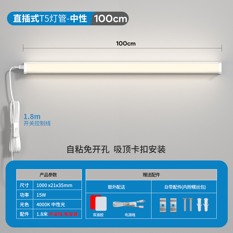T5+plug+double-sided tape 1.0m-15w neutral light