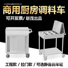 不锈钢调料车商用餐厅移动调味车厨房调料台多功能移动餐车小推车