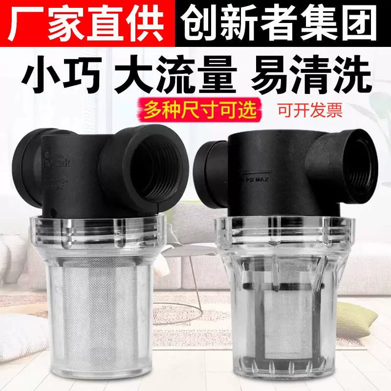 前置管道过滤器 花园管道泥沙过滤水管洗车养殖净水器塑料滤网