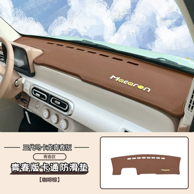 Wuling Hongguang 3rd Generation Macaron Central Control Anti-Slip Pad Instrument Desk Pad Bracket Storage Storage Avoidance Pad 24 (Anti-slip mat) - third-generation-full-coverage-anti-slip-mat-brown