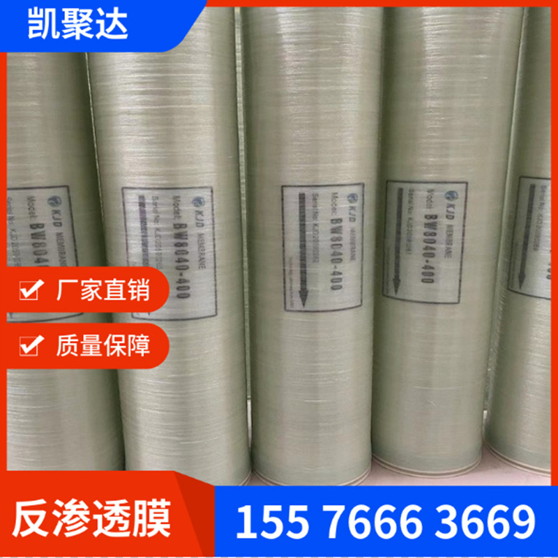 国产反渗透膜 反渗透ro膜 凯聚达反渗透膜 超滤膜 8040反渗透膜
