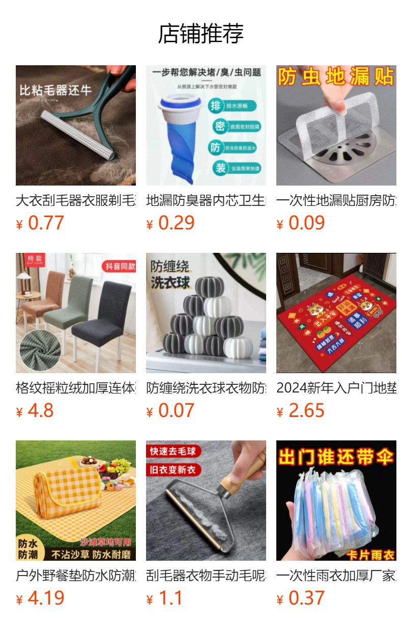 预览状态下无法点击,发布后,可点击跳转到对应的商品页面