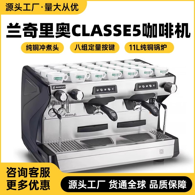Italian Rancilio Classe 5 Commercial Double-Head Electronically Controlled Semi-Automatic Coffee Machine Wholesale Italian Rancilio Classe 5 Commercial Double-Head Electronically Controlled Semi-Automatic Coffee Machine Wholesale