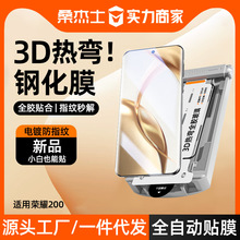 适用华为荣耀200全胶钢化膜热弯300pro手机贴膜防指纹无尘仓曲面