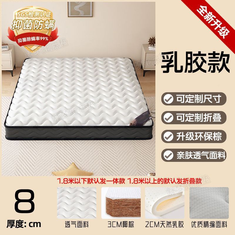 8cm [진드기방지 양면 + 무접착 코코넛팜 + 척추보호대 + 라텍스 2개]