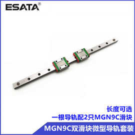 跨境直供MGN9C双滑块微型导轨滑块MGN9C双滑块套装微型直线导轨