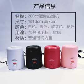 厂家批发200cc迷你热蜡机快速加热脱毛蜡机脱毛蜜蜡熔蜡机