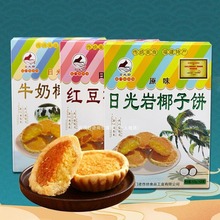 厦门特产日光岩椰子饼228g鼓浪屿传统馅饼牛奶茶点椰蓉糕点伴手礼