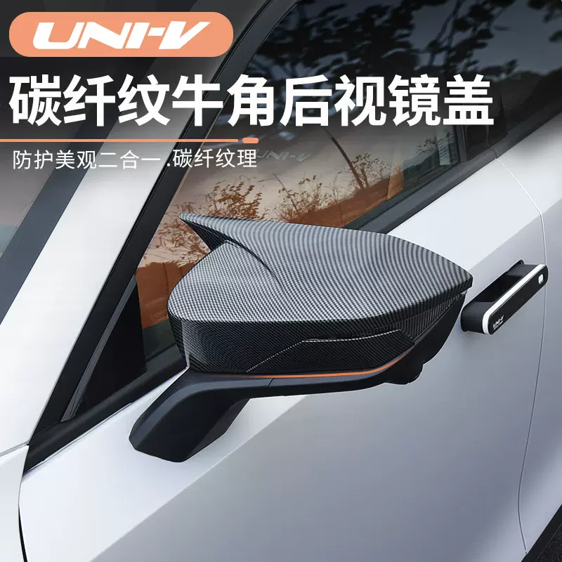 长安UNI-V牛角后视镜盖 univ专用倒车镜壳反光镜牛角罩外饰改装