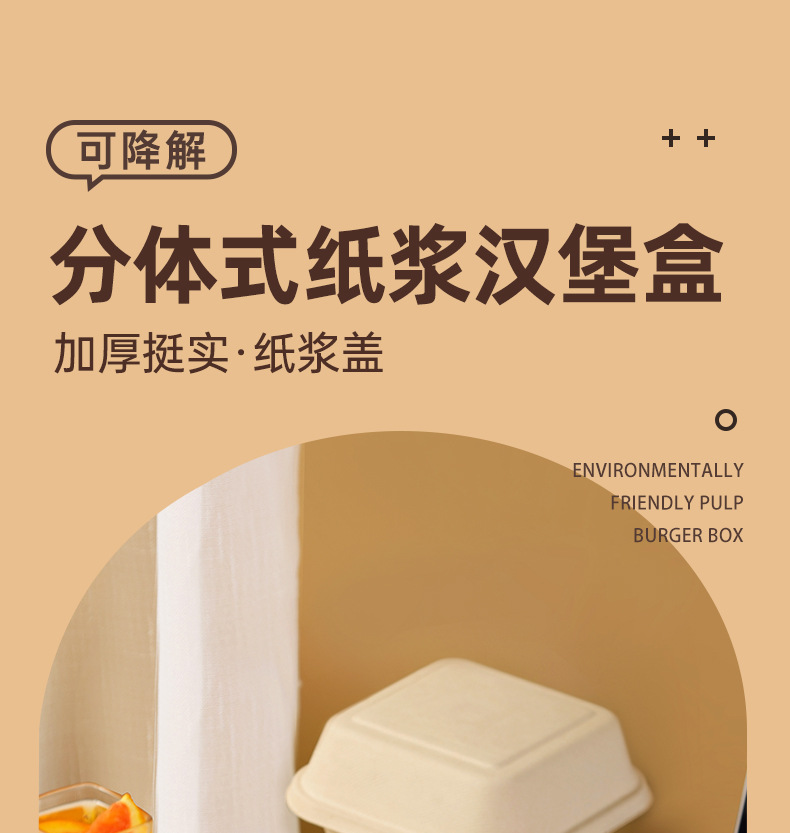 纸浆盖汉堡盒详情页_01.jpg