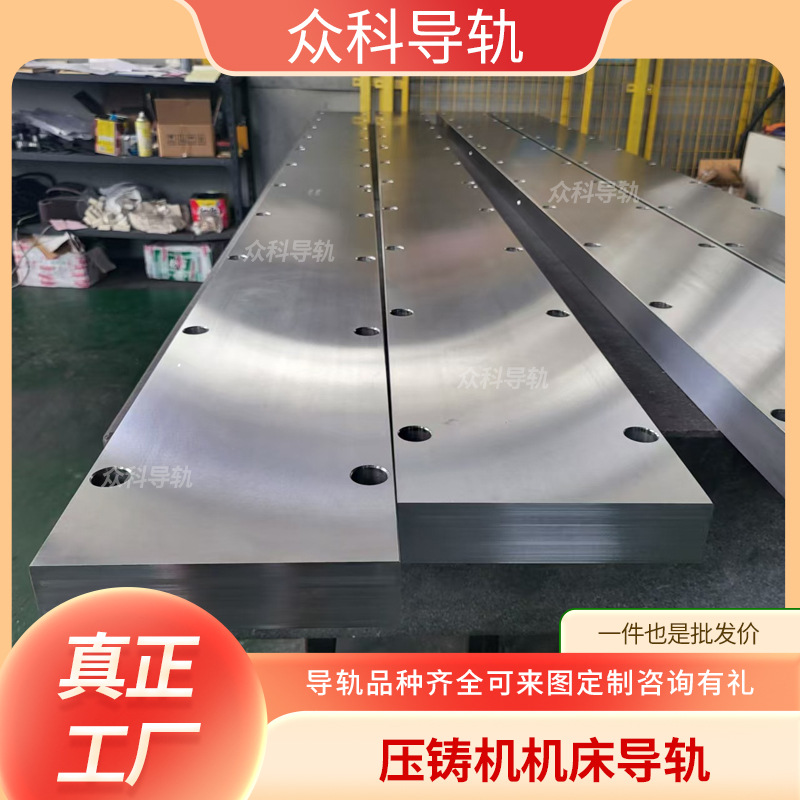 力劲压铸机导轨 压铸机导轨 长轴承钢平导轨拼接压铸机机床导轨