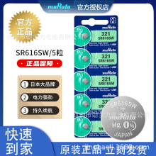 原装正品muRate村田SR616SW 321 手表电池 纽扣电池1.55V手表配件