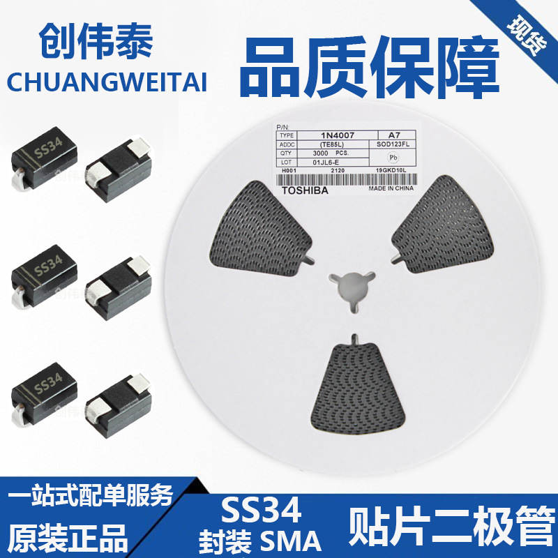 SS34 SMA 1N5822 足3A 贴片肖特基二极管 DO-214AC 当天发货