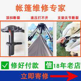 帐篷四脚伞配件弹压顶支撑杆支架折叠关节维修骨架帐篷杆