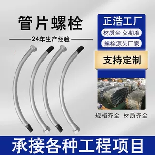 厂家定制盾构管片螺栓 高铁隧道弧形螺栓M30达克罗 地铁管片螺栓