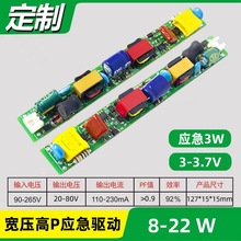 宽电压高PF应急LED驱动电源 8-22W日光灯内置商场楼道T5应急驱动