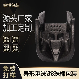 珠海中山江门佛山EPP坐椅靠背保护垫防撞护边定制包装盒源头工厂