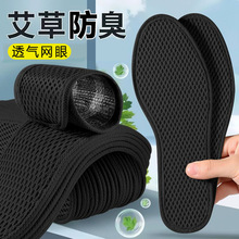 鞋垫男吸汗防臭舒适透气夏季鞋垫软底不累脚男女竹炭网眼防臭鞋垫
