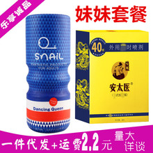 妹妹安太医喷剂延蒂色蜗牛飞机杯snailcup成人情趣性用品时迟湿巾