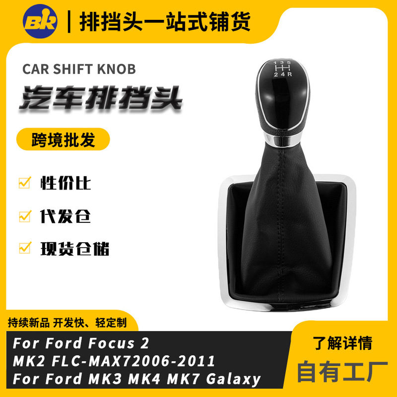 Suitable for Ford Focus Car Gear Shift Knob Large Frame Gear Head Dust Cover High-Quality Gear Lever Accessories