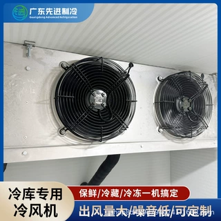 广东先进厂家供应冷库冷风机制冷保鲜车间降温风冷蒸发器制冷设备