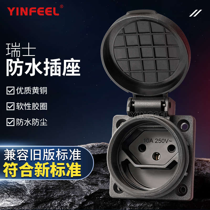 IP44瑞式三孔户外工业防水插座户外充电桩TYPE-J瑞式3孔SN 441011