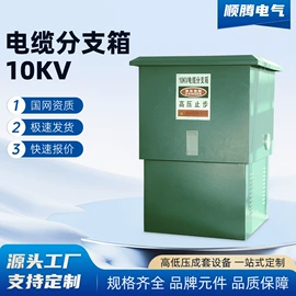 配电箱;电缆分接箱;箱式变电站