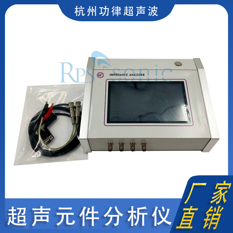 超声元件分析仪 压电换能器阻抗测试 频率电容测量PV520A-S 直销