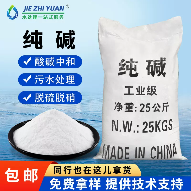 纯碱厂家批发轻质重质工业级污水处理食用碳酸钠粉末状片状纯碱