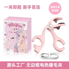 睫毛夹;润眼仪;电动刮痧仪