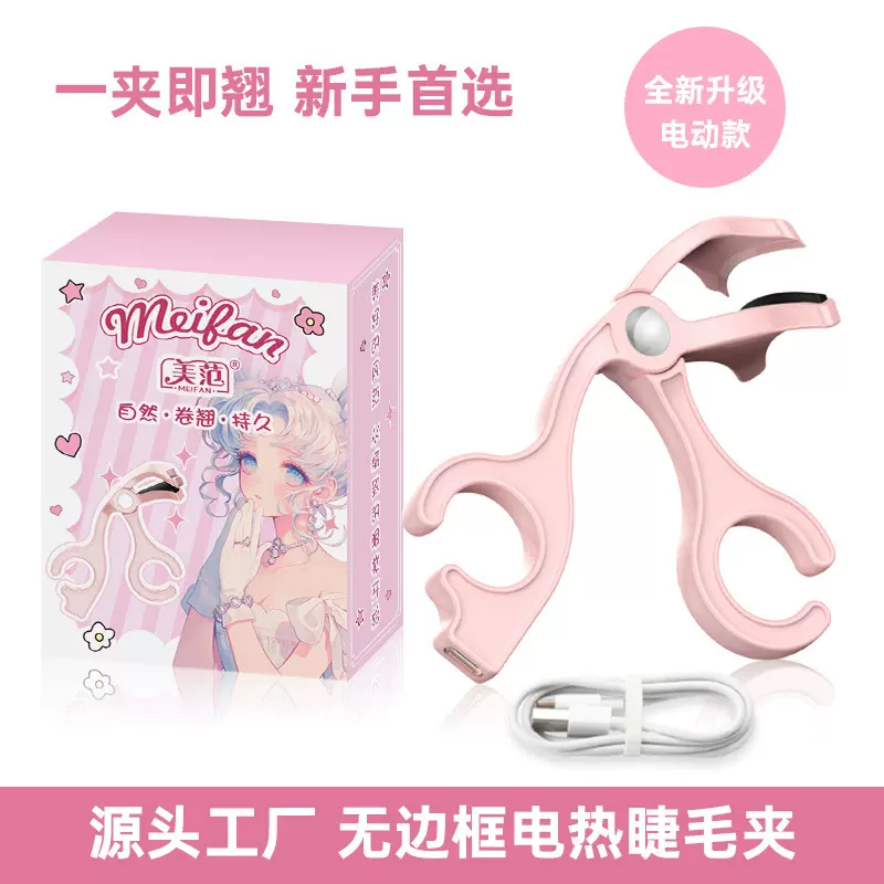 跨境热卖烫睫毛器电热睫毛夹广角睫毛夹无边框便携式新手睫毛神器