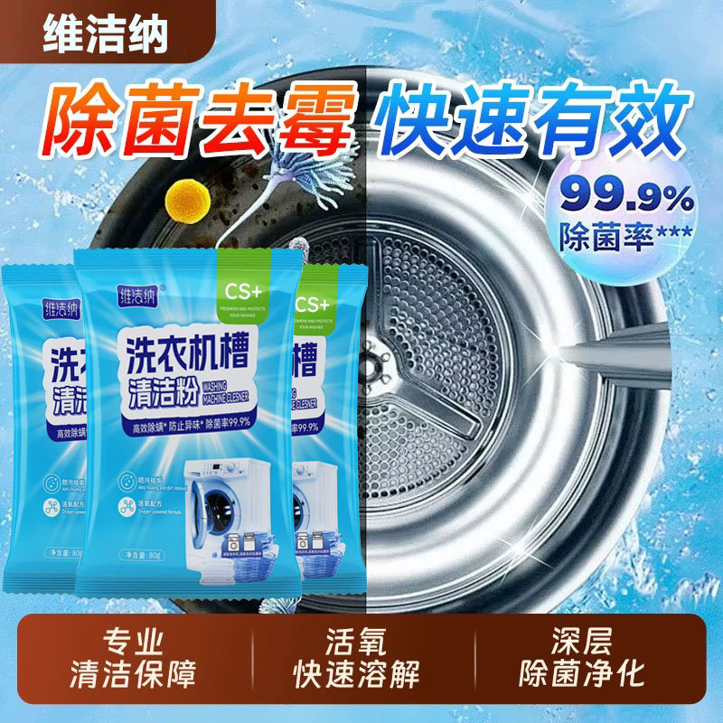 Washing Machine Drum Cleaner Stain Remover Household Magic Tool Drum Descaler Oxygen Powder Antibacterial Cleaning Powder Delivery Service