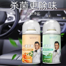 香百年车内空调除异味一键除臭除醛除烟喷雾汽车香水空气清新剂