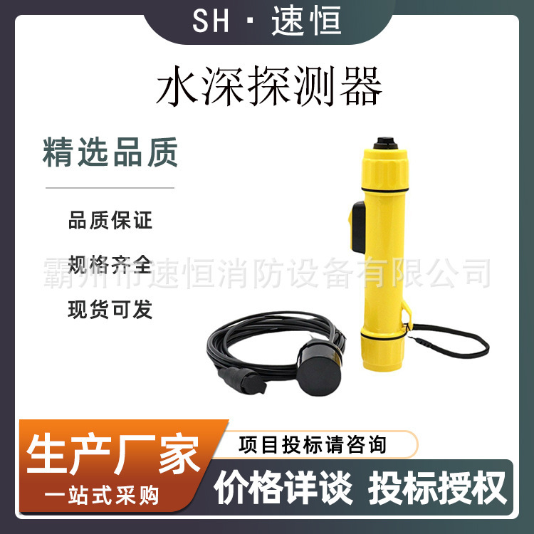 水深传感器水深快速探测检测仪器测深仪河流湖泊水手持探测仪