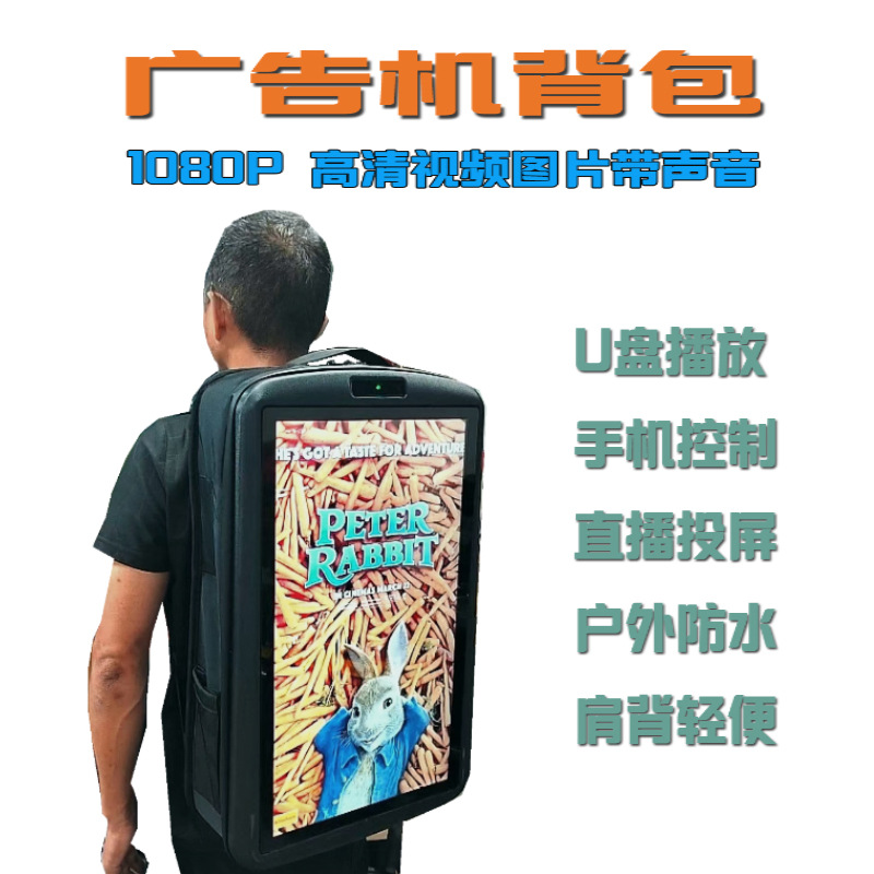 背包广告机21.5寸显示屏手机直播投屏LCD背包移动广告机LED背包