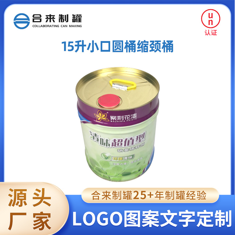15升小口彩印缩颈桶马口铁涂料桶食品工业包装油漆铁皮桶厂家批发