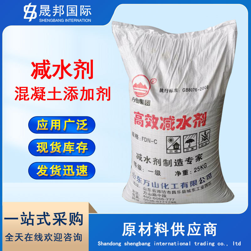 厂家供应万山高效减水剂萘系减水剂 工业级FDN水泥混凝土减水剂