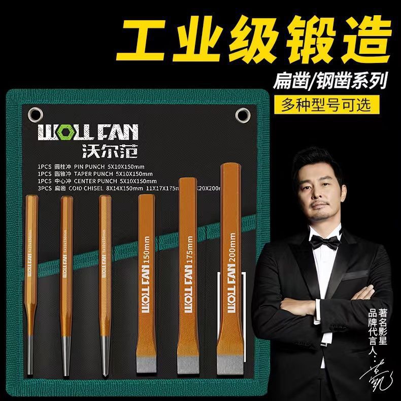 沃尔范 6件套凿子石工凿铁錾子 尖凿凿墙工具水泥凿子