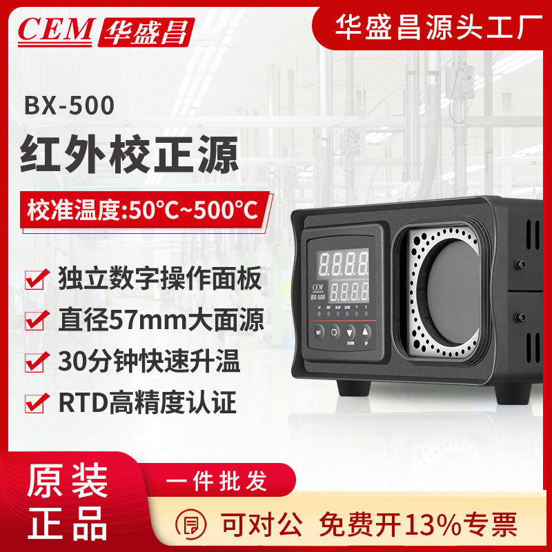 CEM华盛昌BX-500红外校准仪小巧紧凑 校准红外线高温到500℃